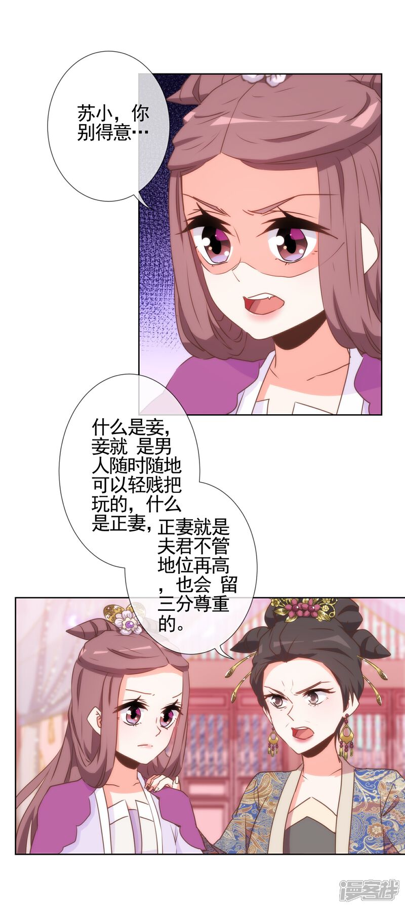 《哦，我的宠妃大人》第59话 正妻的风度 第16页