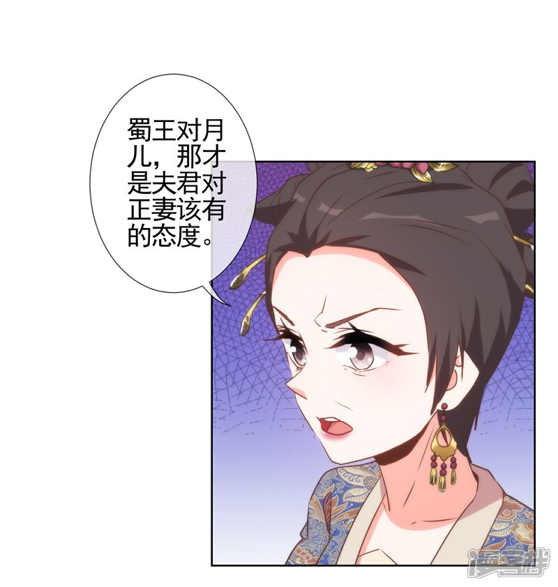 《哦，我的宠妃大人》第59话 正妻的风度 第17页