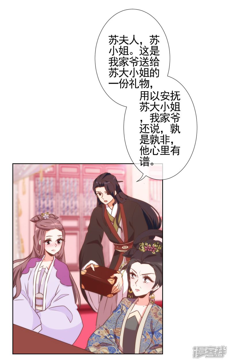 《哦，我的宠妃大人》第59话 正妻的风度 第18页