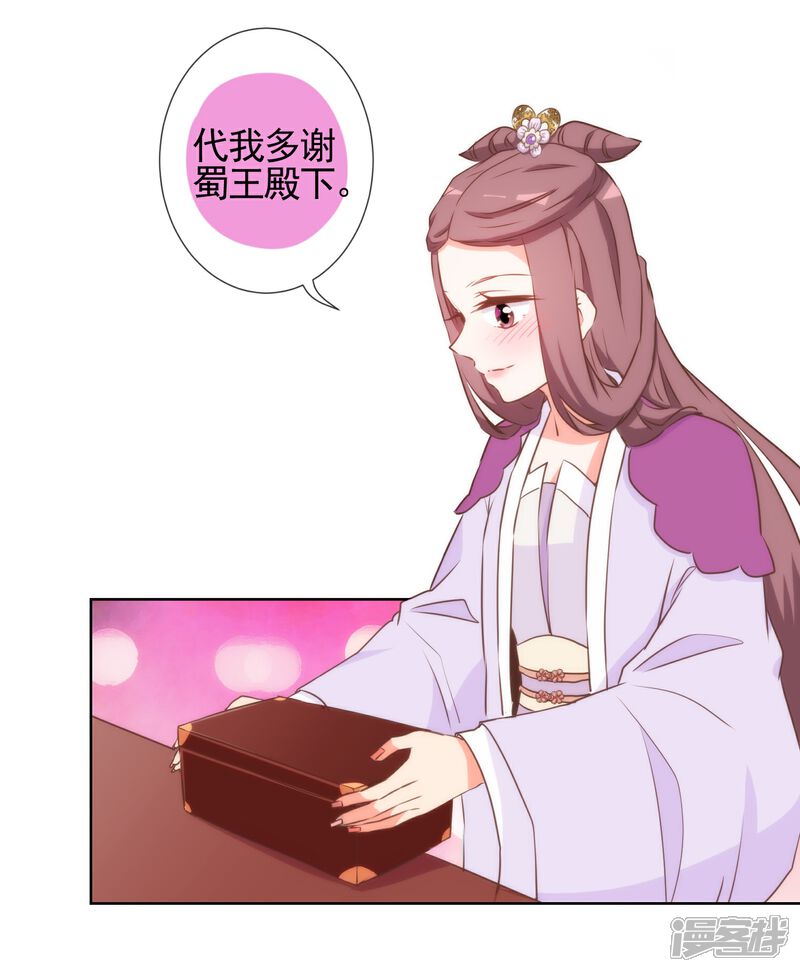 《哦，我的宠妃大人》第59话 正妻的风度 第19页