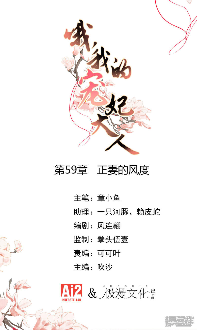 《哦，我的宠妃大人》第59话 正妻的风度 第1页