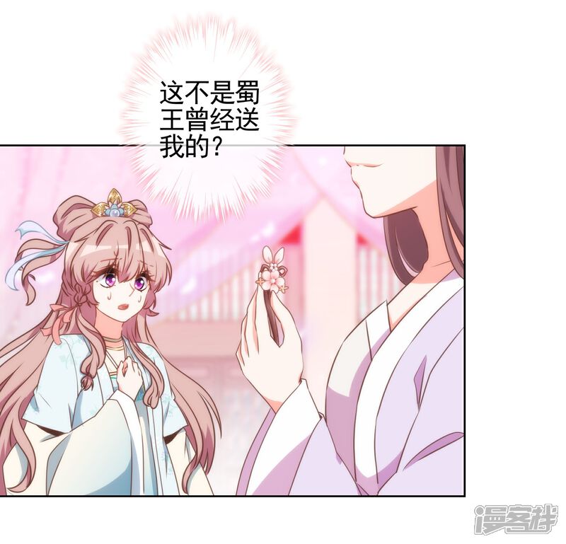 《哦，我的宠妃大人》第59话 正妻的风度 第21页