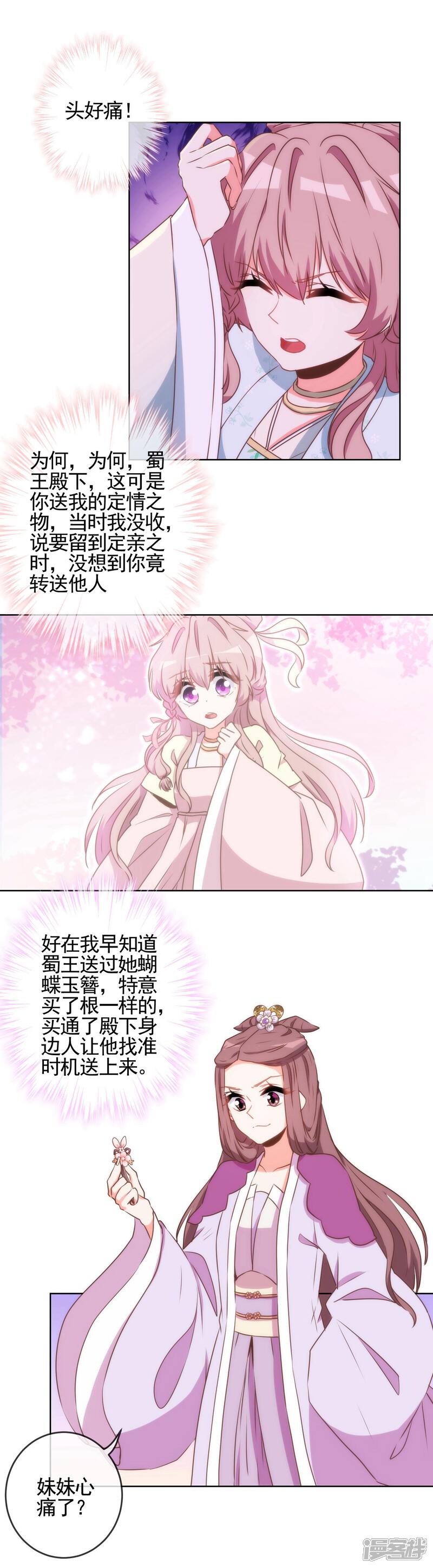 《哦，我的宠妃大人》第59话 正妻的风度 第22页