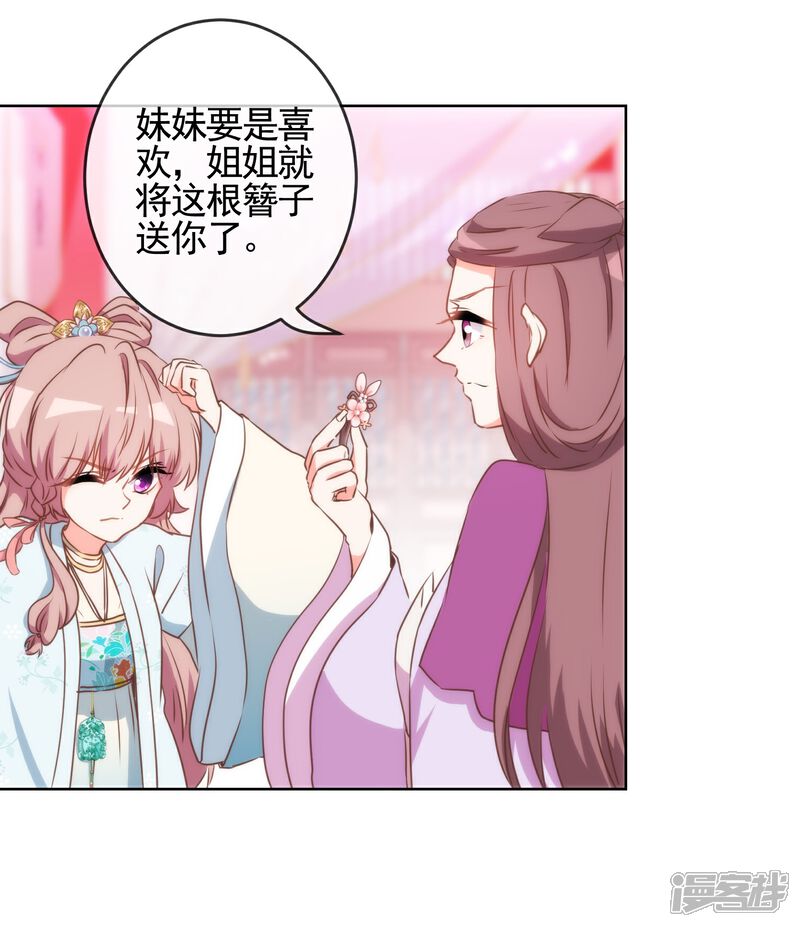 《哦，我的宠妃大人》第59话 正妻的风度 第23页