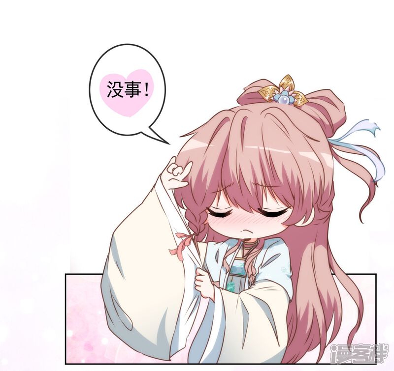 《哦，我的宠妃大人》第59话 正妻的风度 第4页