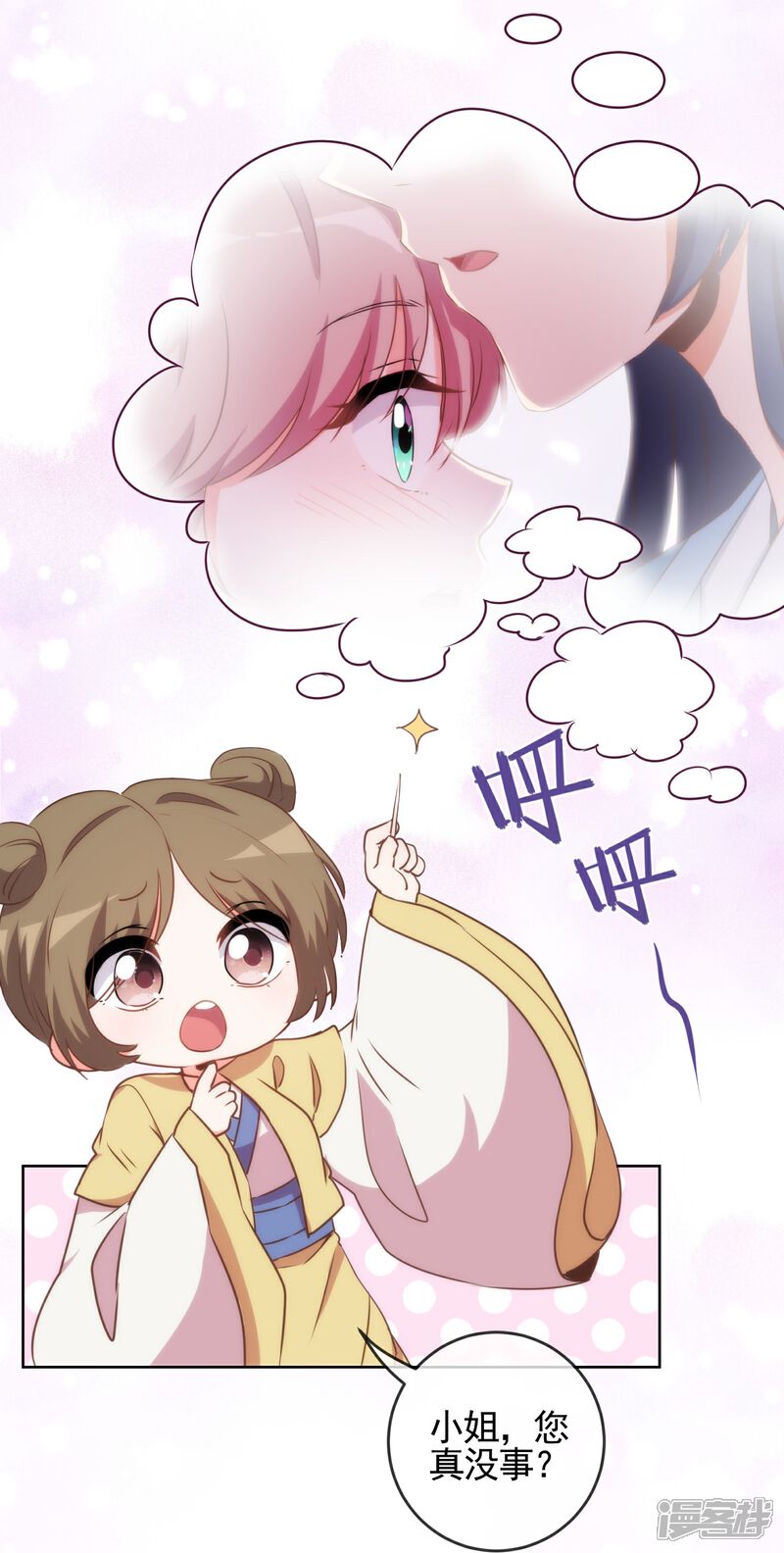 《哦，我的宠妃大人》第59话 正妻的风度 第5页