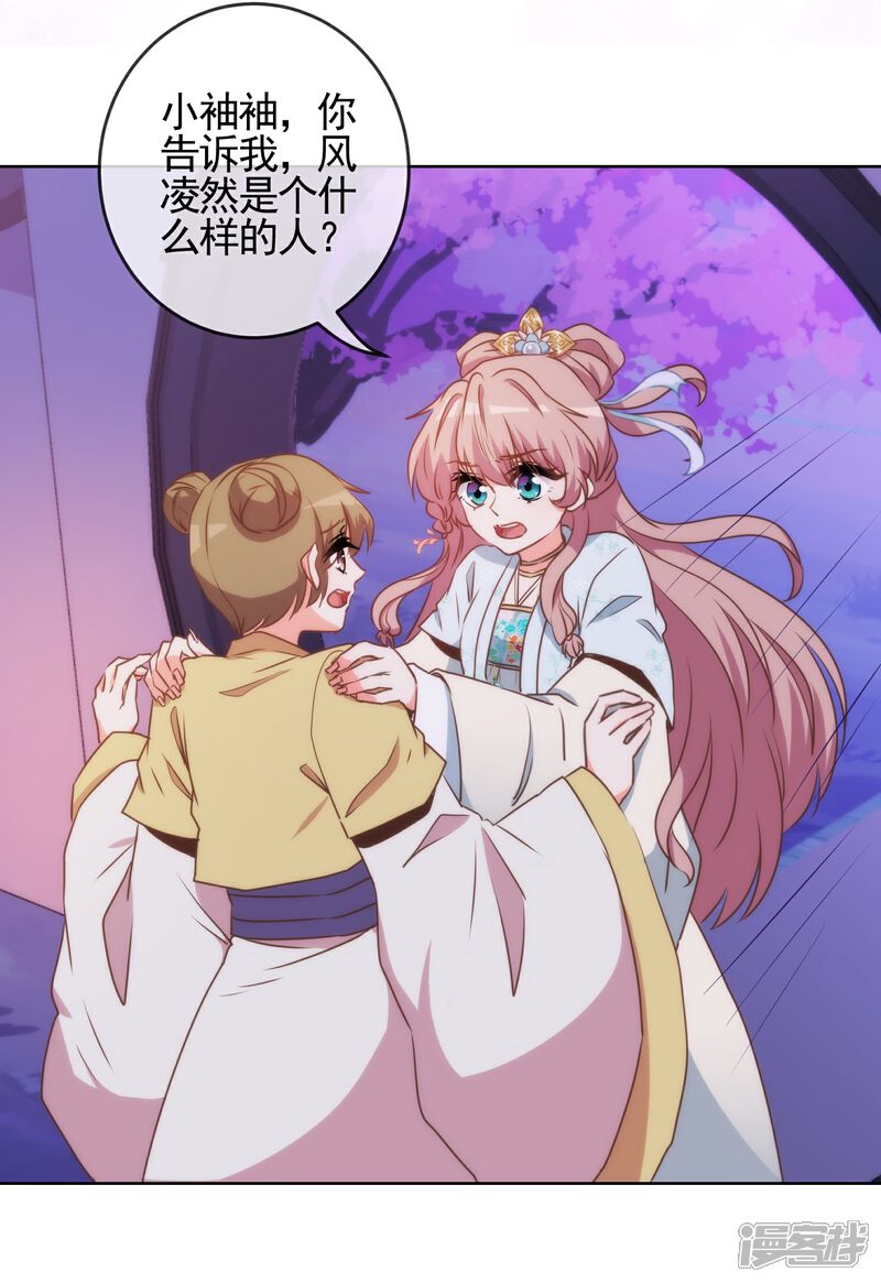《哦，我的宠妃大人》第59话 正妻的风度 第6页