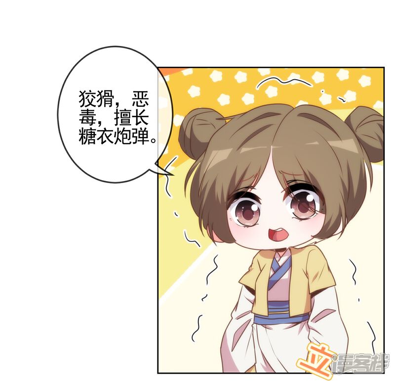 《哦，我的宠妃大人》第59话 正妻的风度 第7页