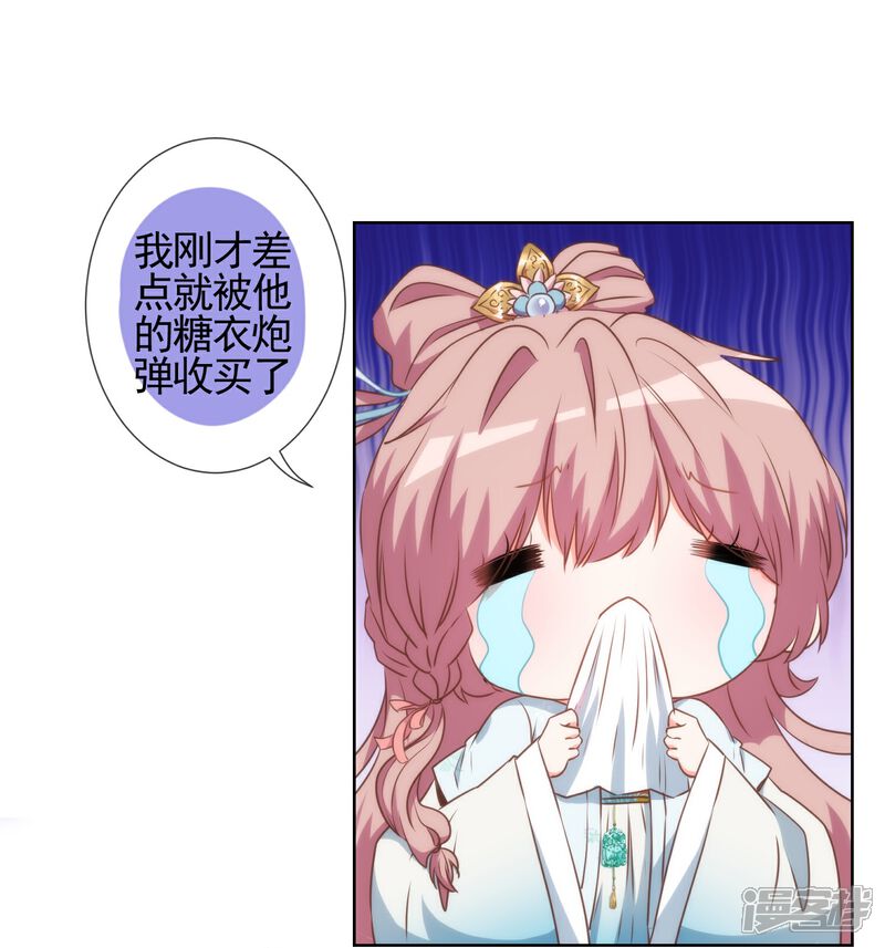 《哦，我的宠妃大人》第59话 正妻的风度 第9页