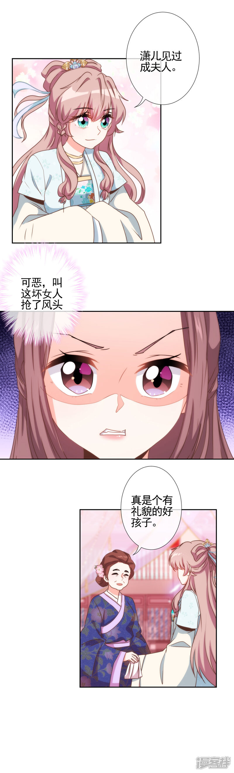 《哦，我的宠妃大人》第60话 不过亲了几下而已 第10页