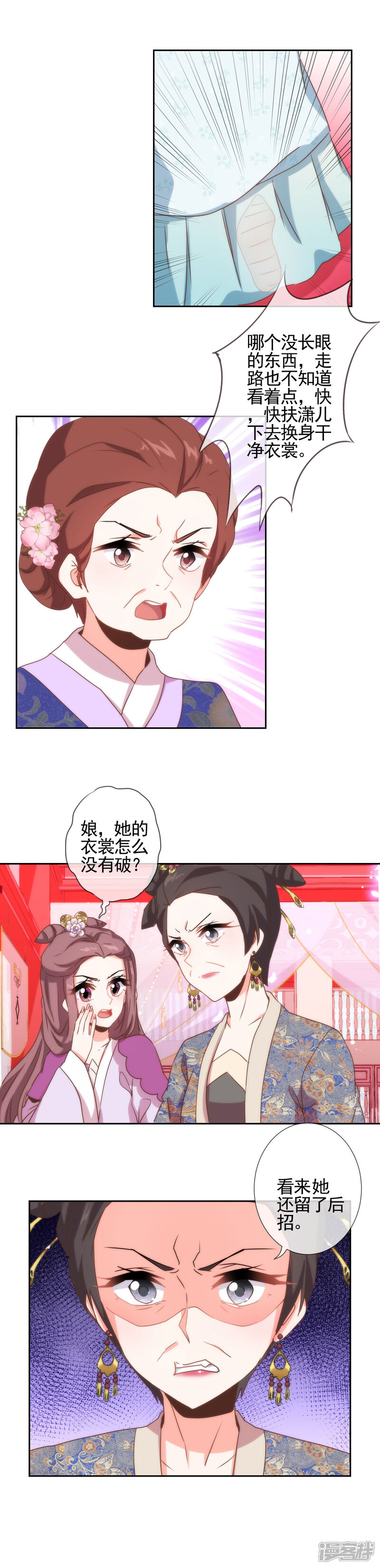 《哦，我的宠妃大人》第60话 不过亲了几下而已 第12页