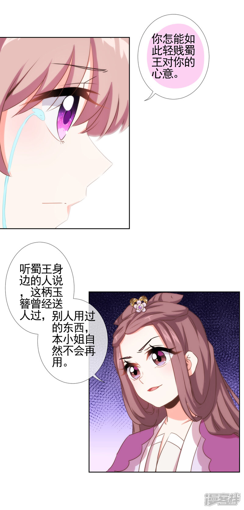 《哦，我的宠妃大人》第60话 不过亲了几下而已 第3页