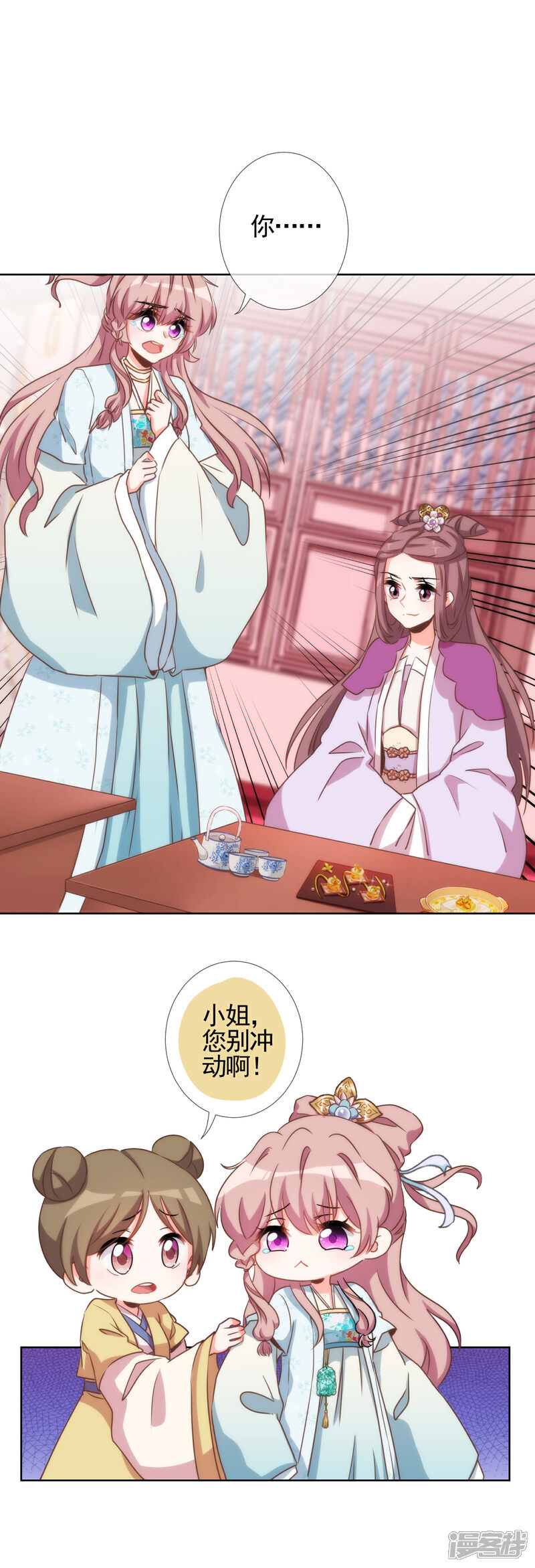 《哦，我的宠妃大人》第60话 不过亲了几下而已 第4页