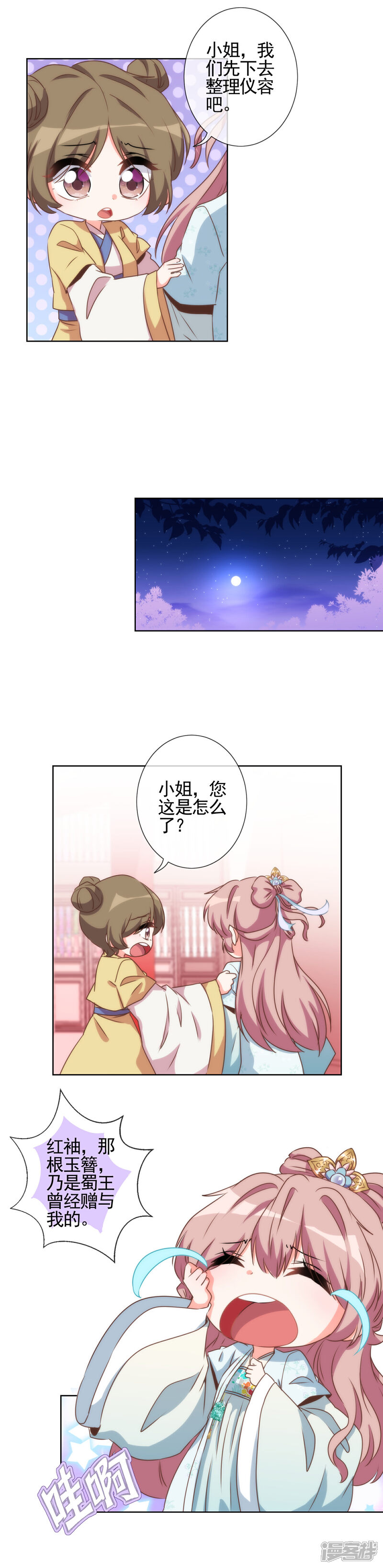 《哦，我的宠妃大人》第60话 不过亲了几下而已 第5页