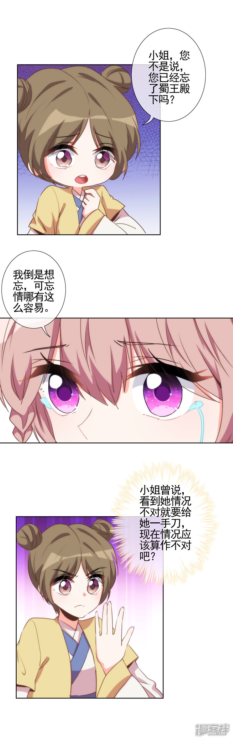 《哦，我的宠妃大人》第60话 不过亲了几下而已 第6页