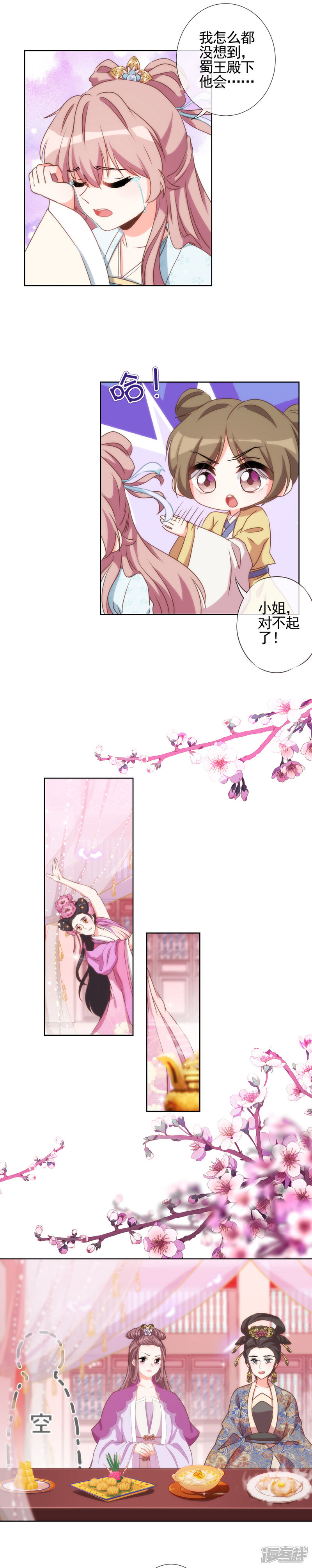 《哦，我的宠妃大人》第60话 不过亲了几下而已 第7页