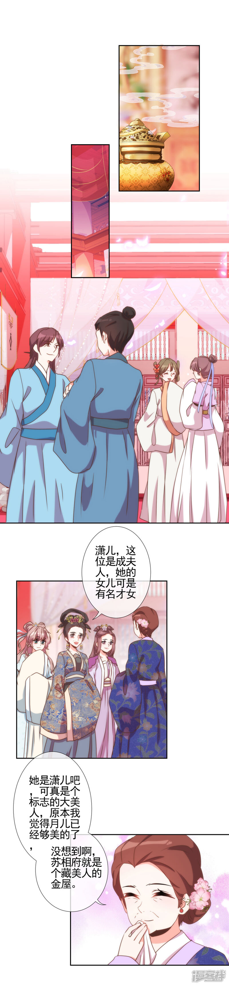 《哦，我的宠妃大人》第60话 不过亲了几下而已 第9页