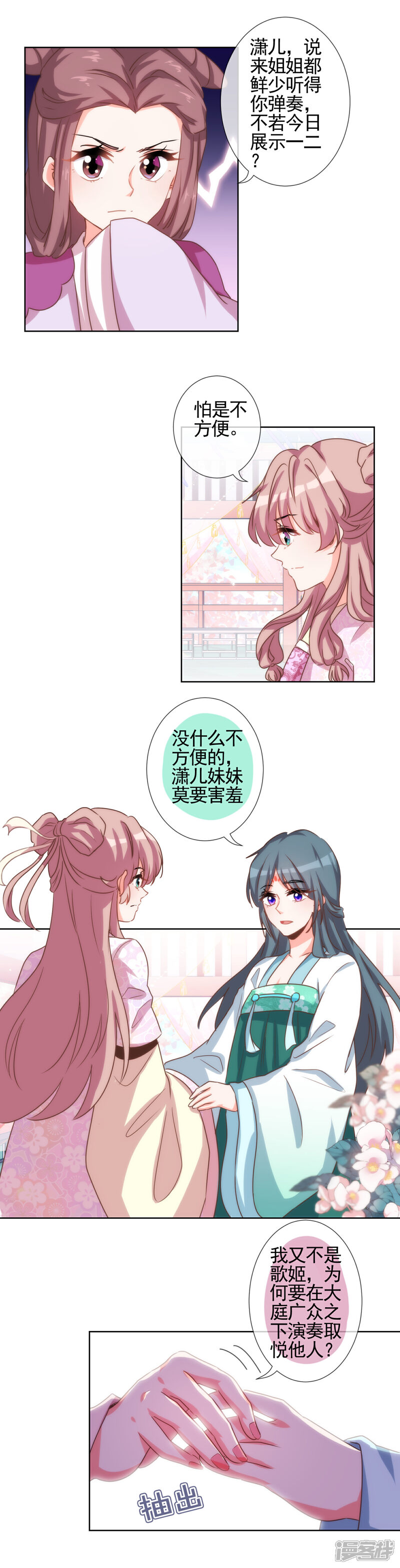 《哦，我的宠妃大人》第61话 狡猾的男人 第10页