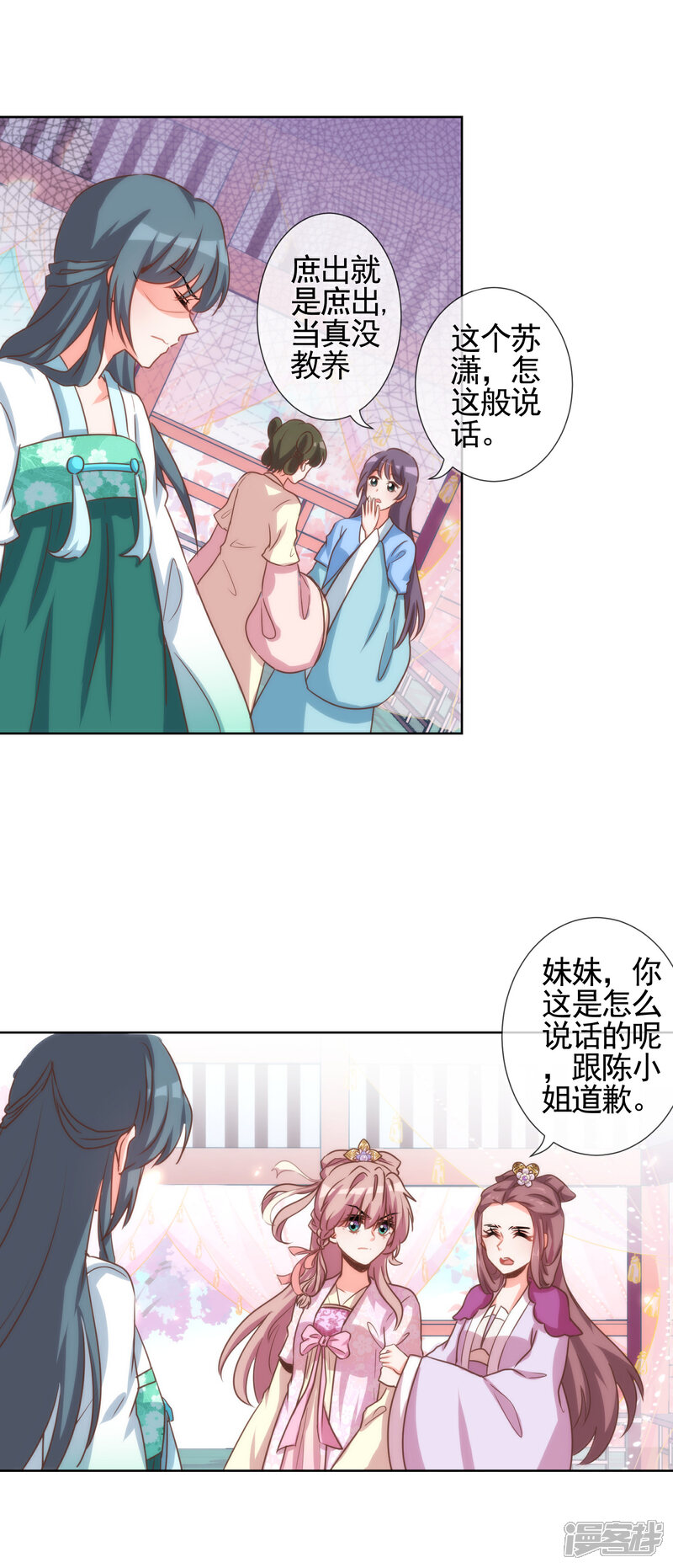 《哦，我的宠妃大人》第61话 狡猾的男人 第11页