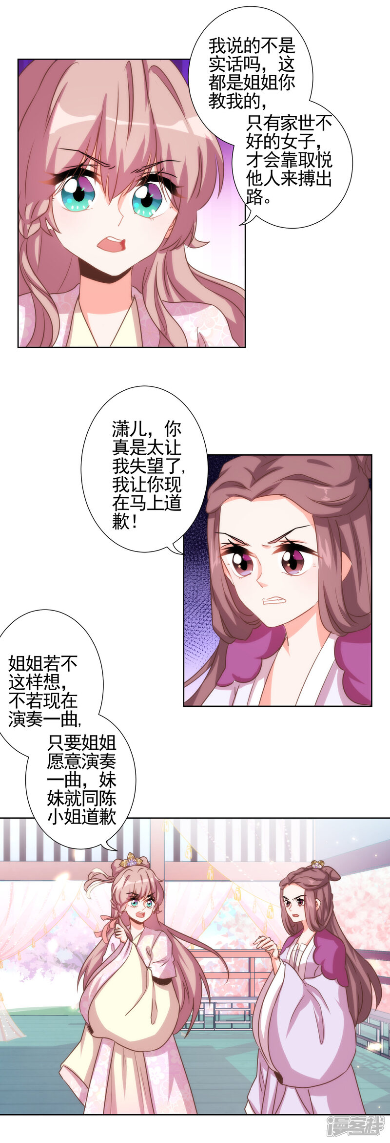 《哦，我的宠妃大人》第61话 狡猾的男人 第12页