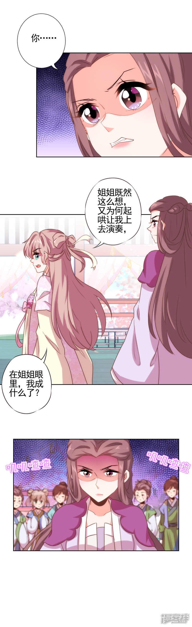 《哦，我的宠妃大人》第61话 狡猾的男人 第13页