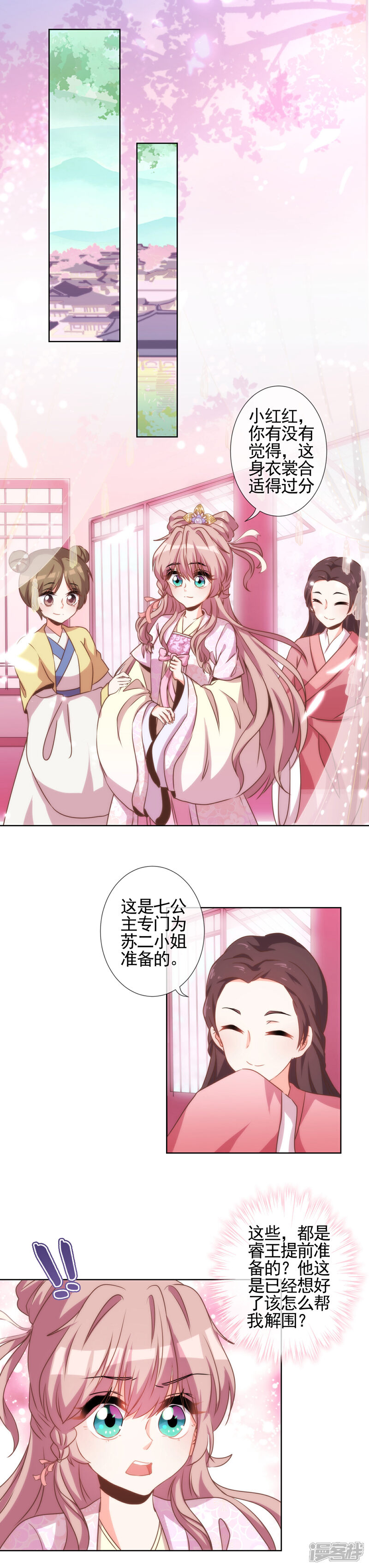 《哦，我的宠妃大人》第61话 狡猾的男人 第2页