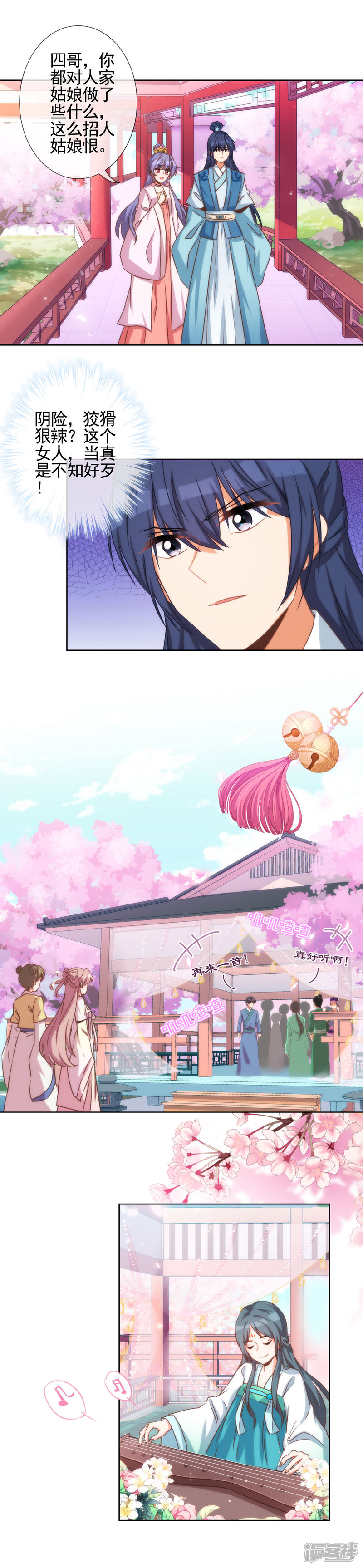 《哦，我的宠妃大人》第61话 狡猾的男人 第4页