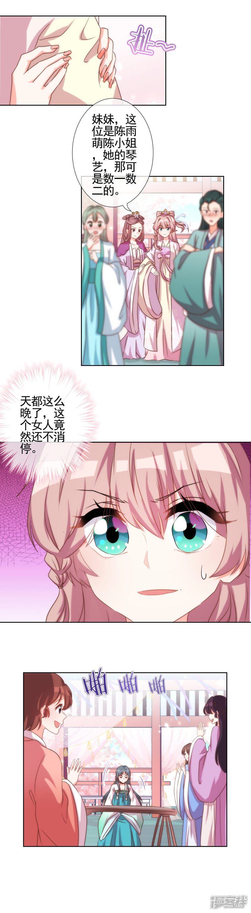 《哦，我的宠妃大人》第61话 狡猾的男人 第5页