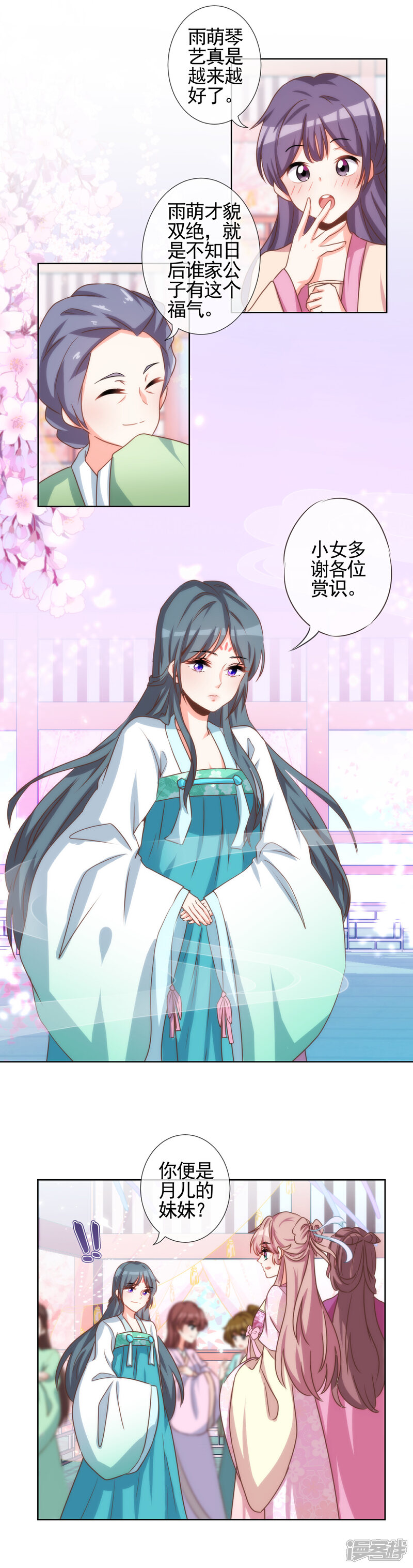 《哦，我的宠妃大人》第61话 狡猾的男人 第6页