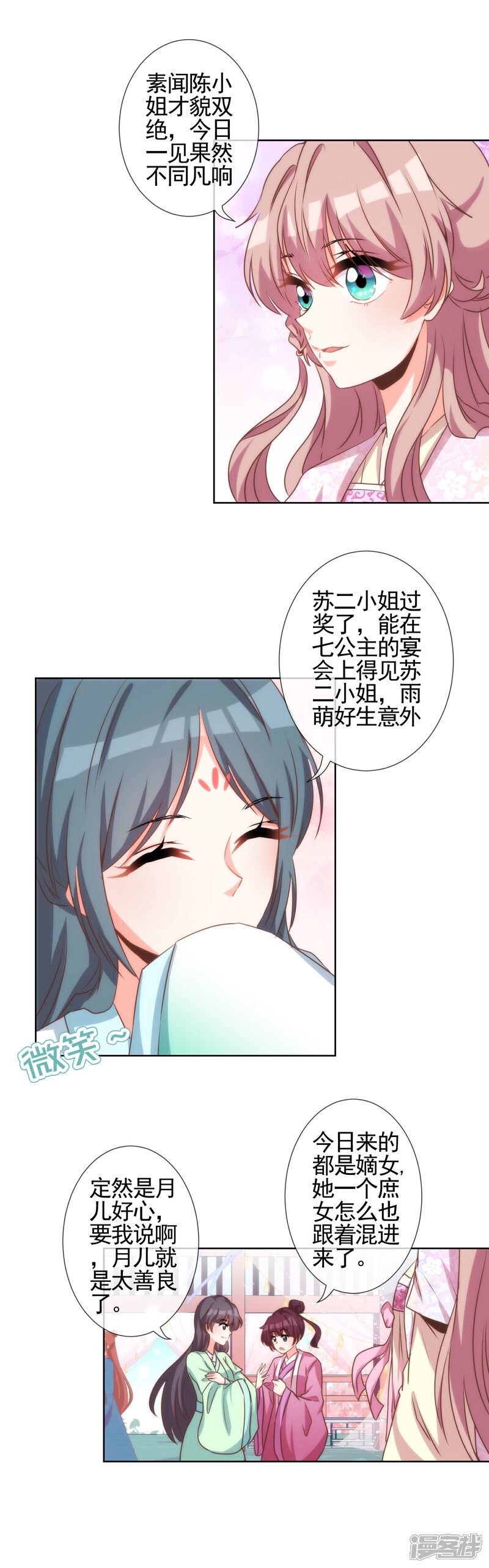 《哦，我的宠妃大人》第61话 狡猾的男人 第7页