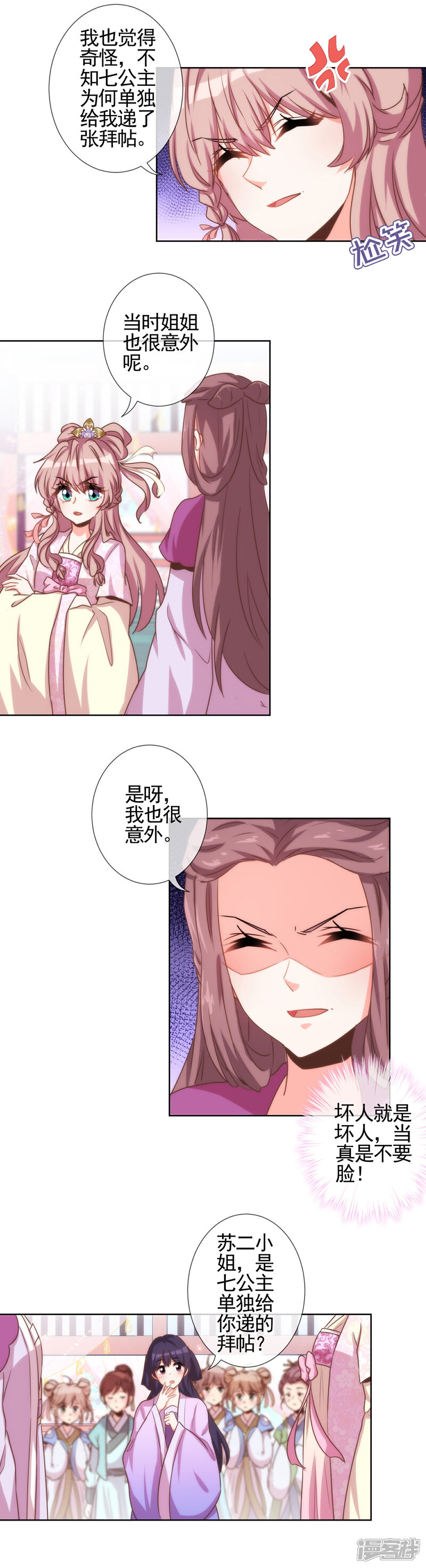 《哦，我的宠妃大人》第61话 狡猾的男人 第8页