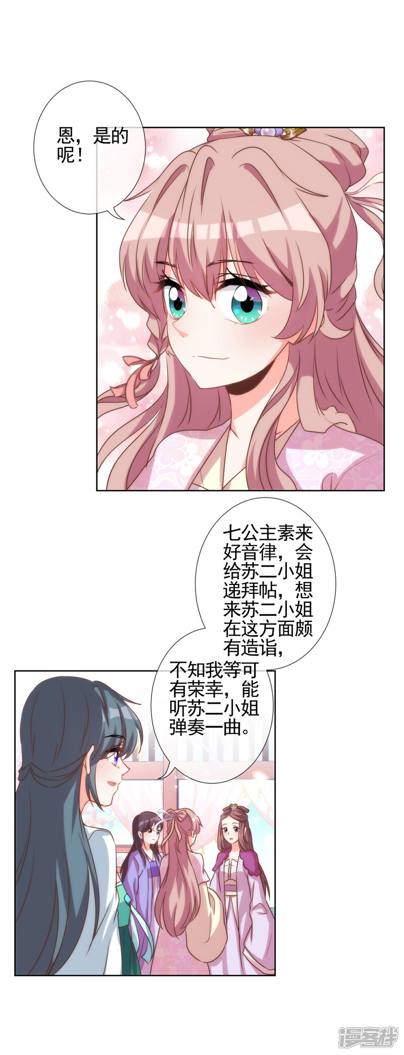 《哦，我的宠妃大人》第61话 狡猾的男人 第9页