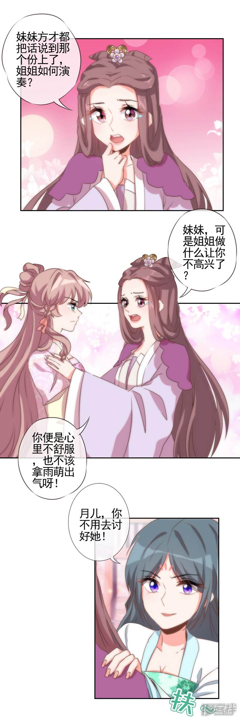 《哦，我的宠妃大人》第62话 贱人们就是矫情 第2页