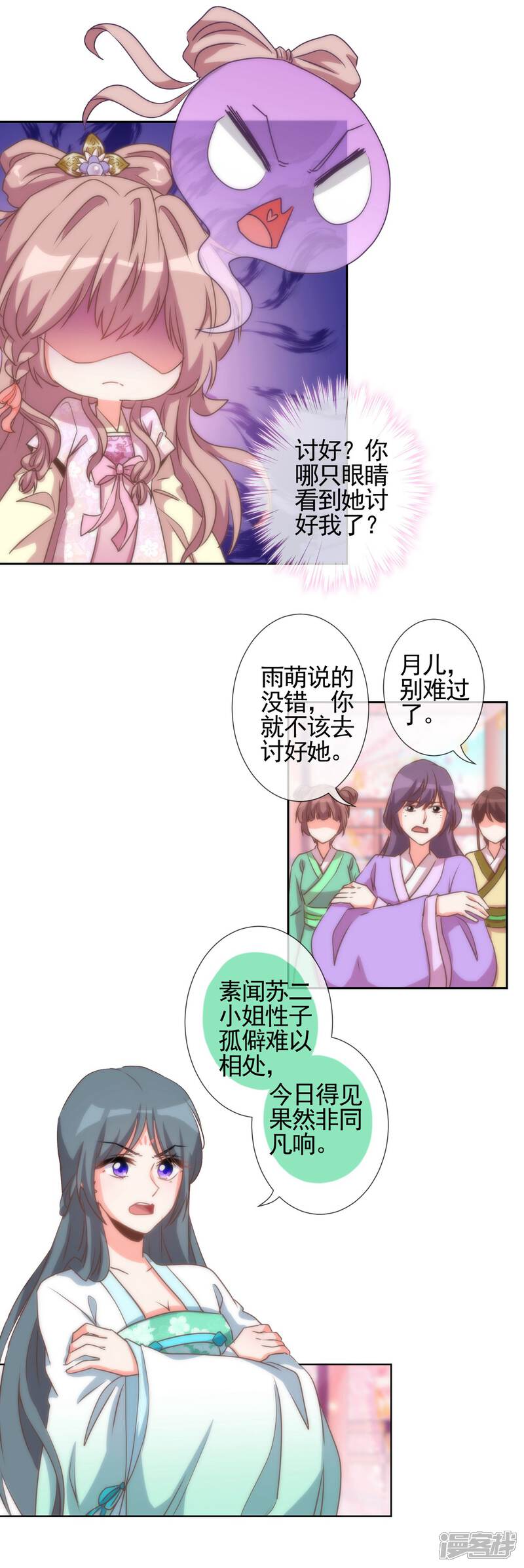 《哦，我的宠妃大人》第62话 贱人们就是矫情 第3页