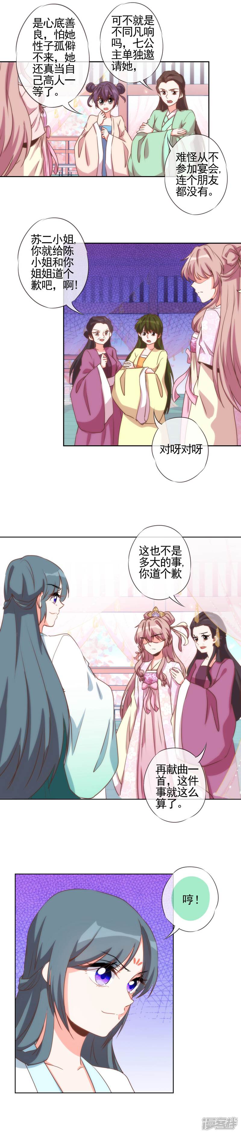 《哦，我的宠妃大人》第62话 贱人们就是矫情 第4页