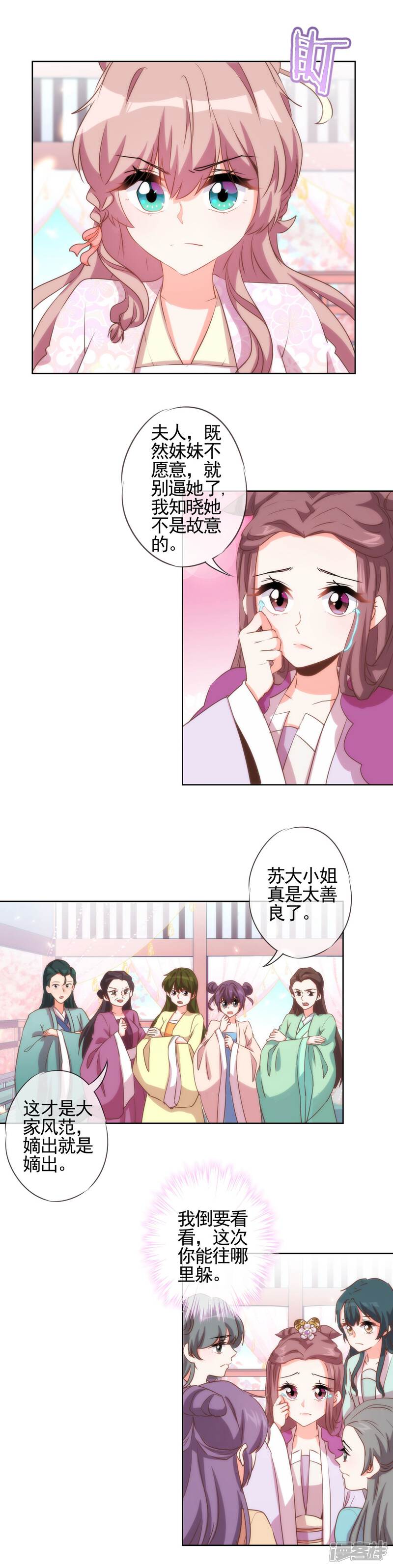 《哦，我的宠妃大人》第62话 贱人们就是矫情 第5页