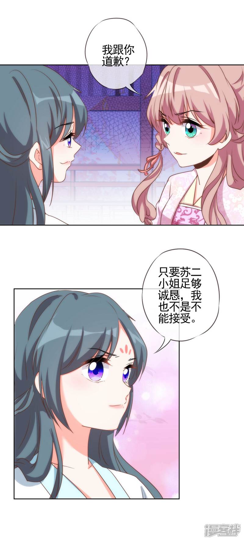 《哦，我的宠妃大人》第62话 贱人们就是矫情 第6页