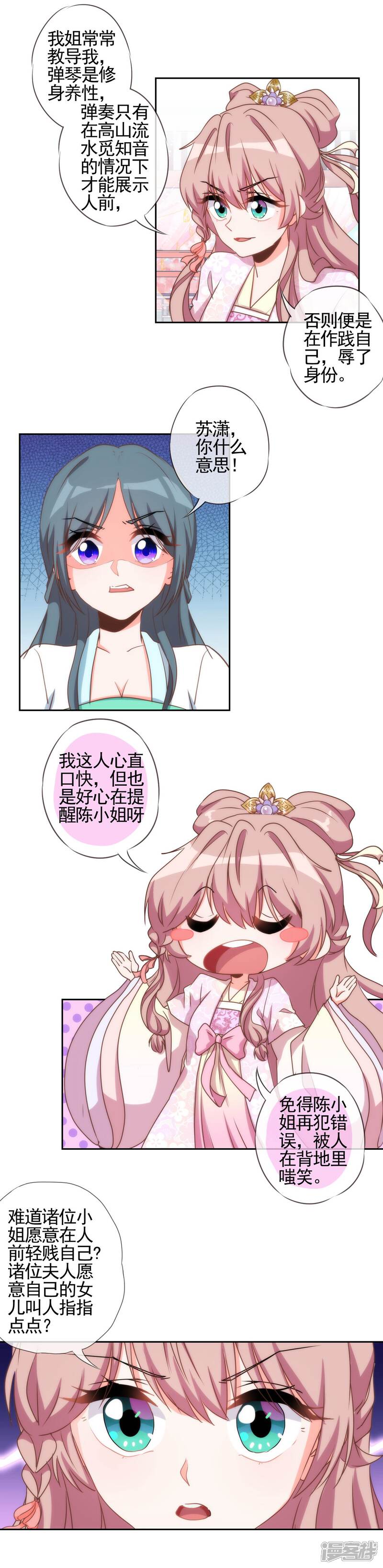 《哦，我的宠妃大人》第62话 贱人们就是矫情 第8页