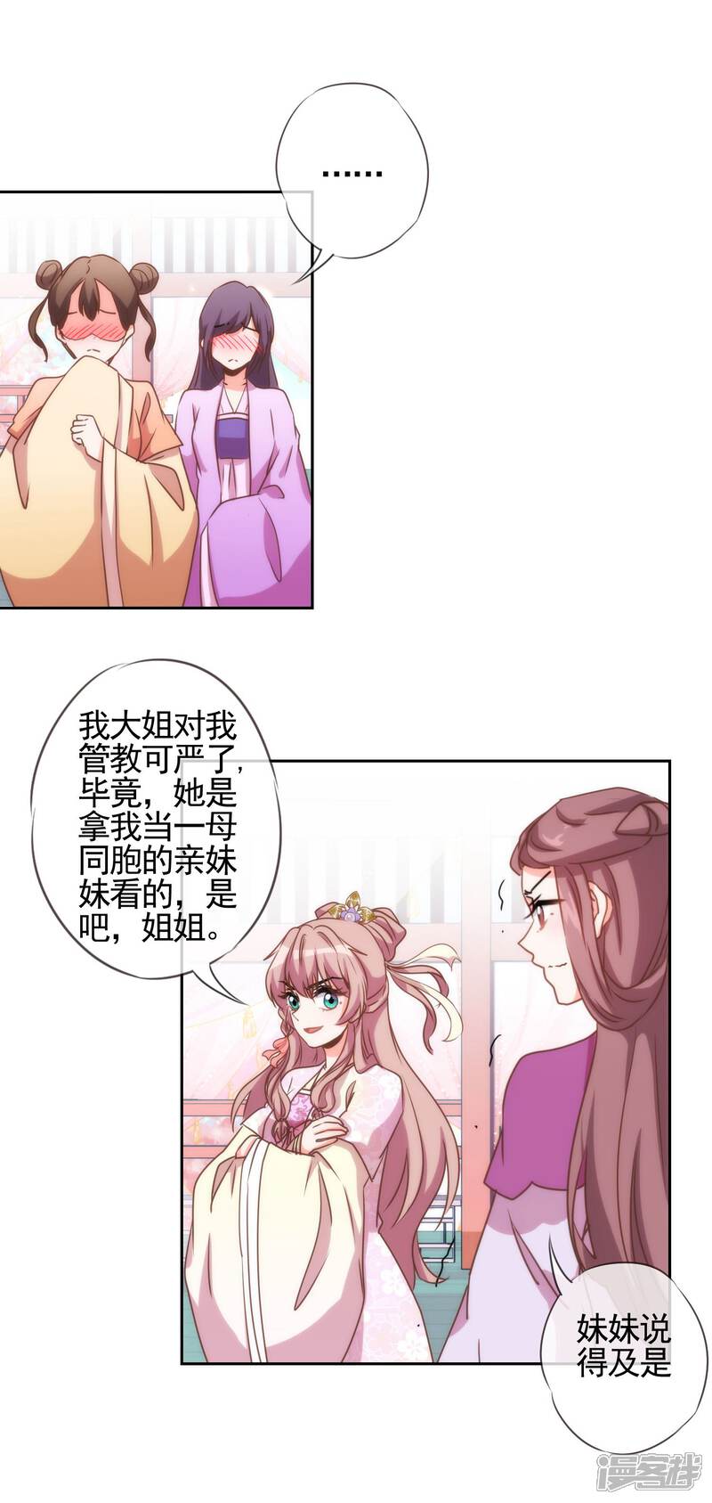 《哦，我的宠妃大人》第62话 贱人们就是矫情 第9页