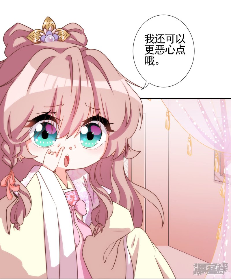《哦，我的宠妃大人》第63话 可爱傻女人 第11页