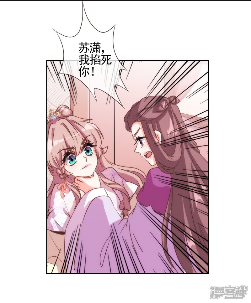 《哦，我的宠妃大人》第63话 可爱傻女人 第12页