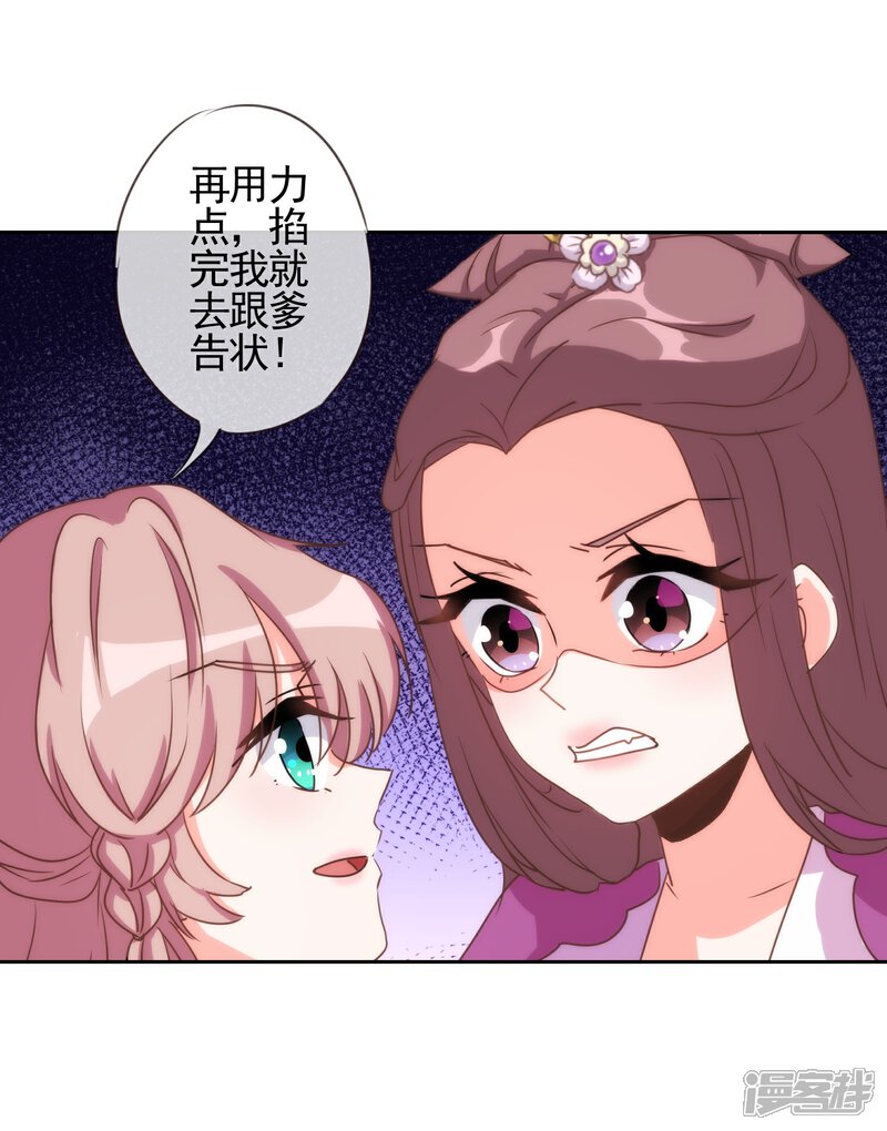 《哦，我的宠妃大人》第63话 可爱傻女人 第13页