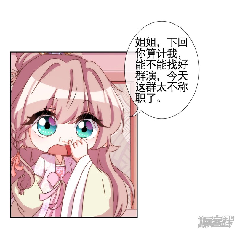 《哦，我的宠妃大人》第63话 可爱傻女人 第15页