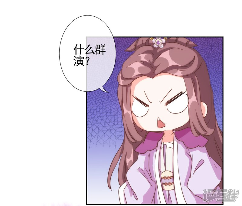《哦，我的宠妃大人》第63话 可爱傻女人 第16页