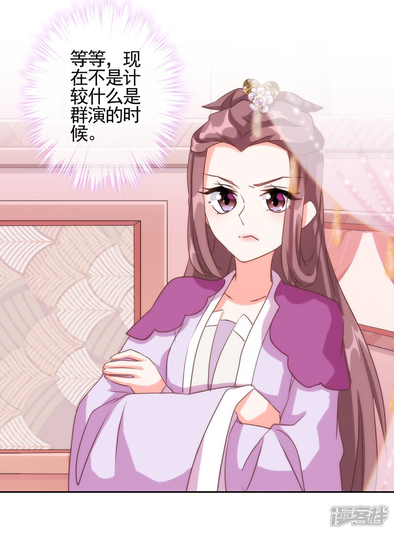 《哦，我的宠妃大人》第63话 可爱傻女人 第17页