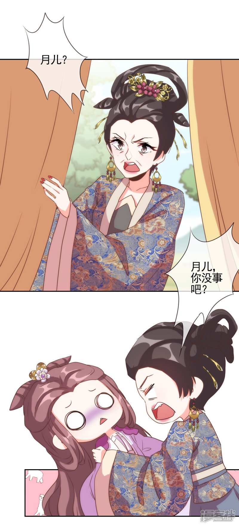 《哦，我的宠妃大人》第63话 可爱傻女人 第20页
