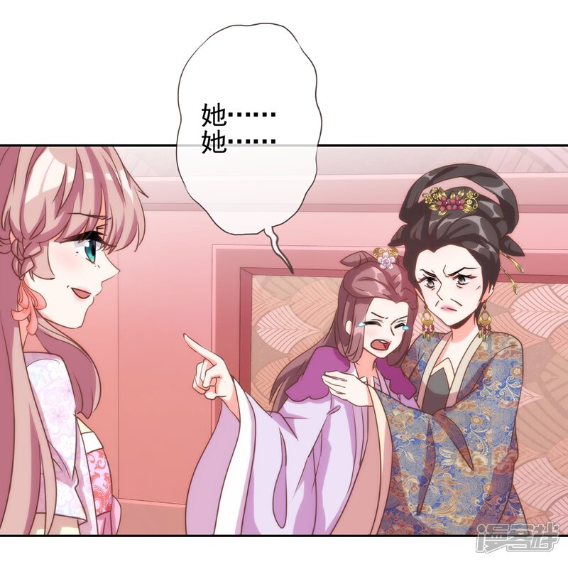 《哦，我的宠妃大人》第63话 可爱傻女人 第21页