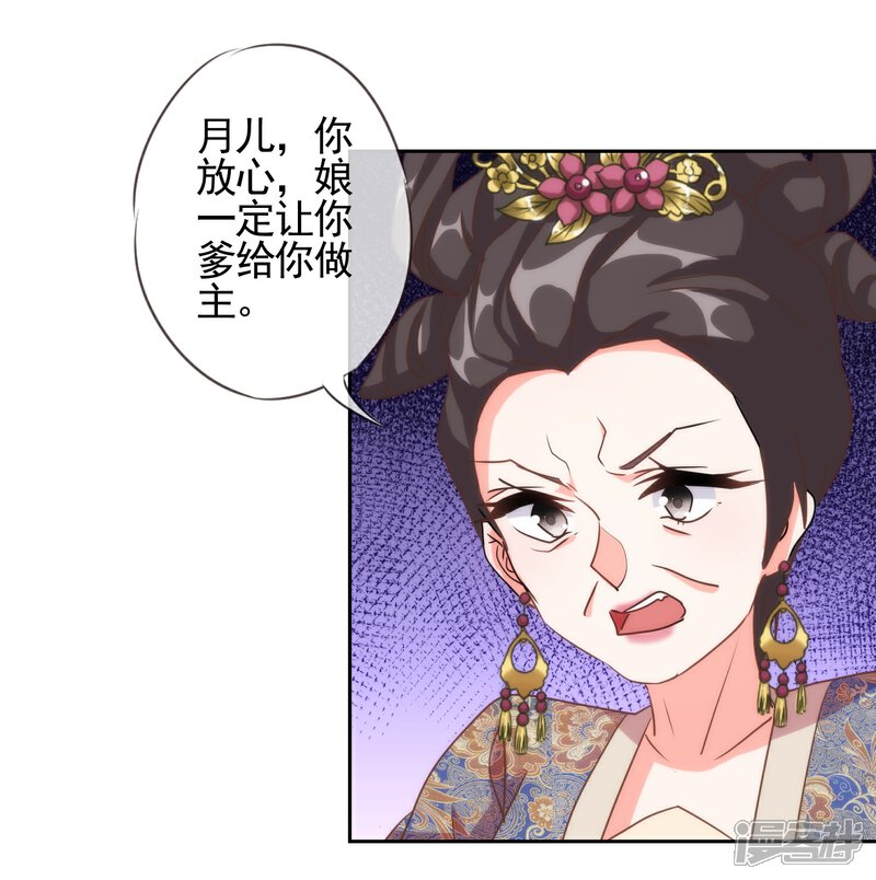《哦，我的宠妃大人》第63话 可爱傻女人 第22页