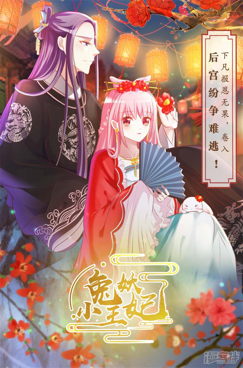 《哦，我的宠妃大人》第63话 可爱傻女人 第24页
