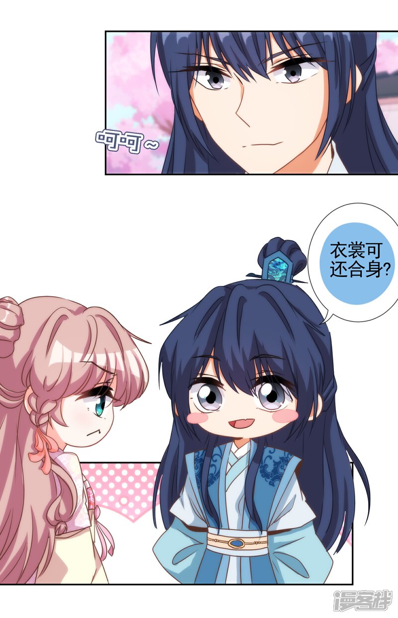 《哦，我的宠妃大人》第63话 可爱傻女人 第3页